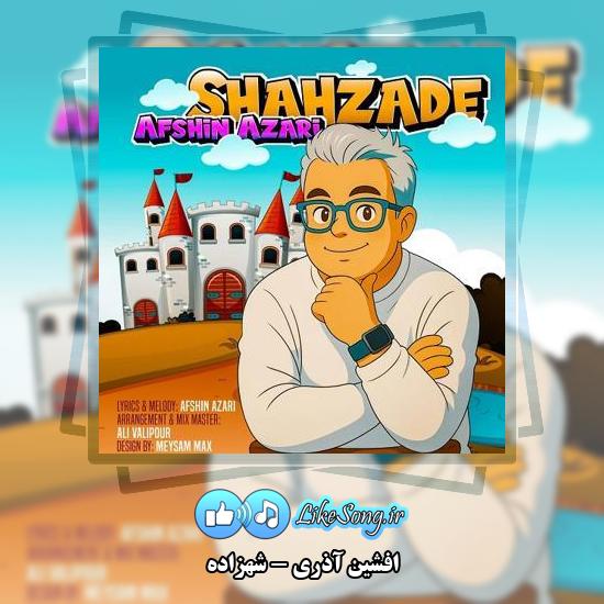 دانلود آهنگ افشین آذری شهزاده 9 دانلود آهنگ افشین آذری شهزاده